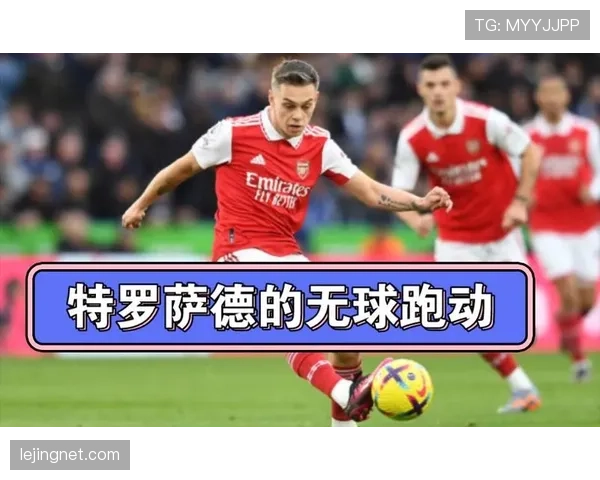 特罗萨德的上限取决于哪些因素？他具备成为顶级轮换核心的条件吗