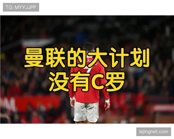 曼联阵容重建：是纠错调整，还是新一轮试错？